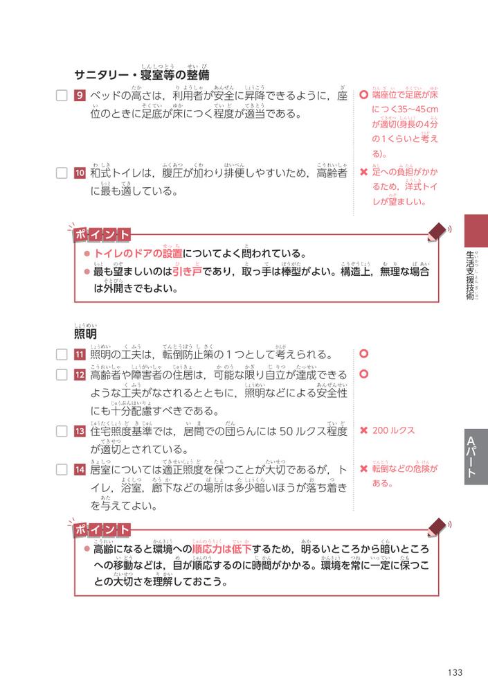 介護福祉士国家試験よくでる問題総まとめ2027[中央法規介護福祉士受験対策研究会]