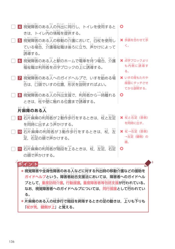 介護福祉士国家試験よくでる問題総まとめ2027[中央法規介護福祉士受験対策研究会]