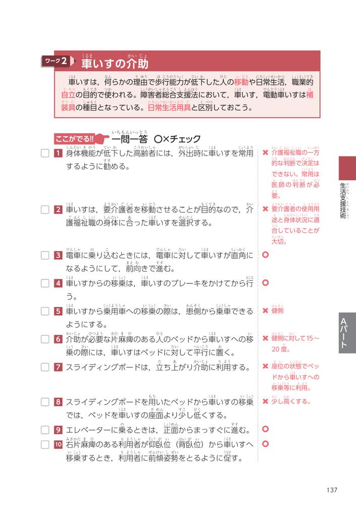 介護福祉士国家試験よくでる問題総まとめ2027[中央法規介護福祉士受験対策研究会]