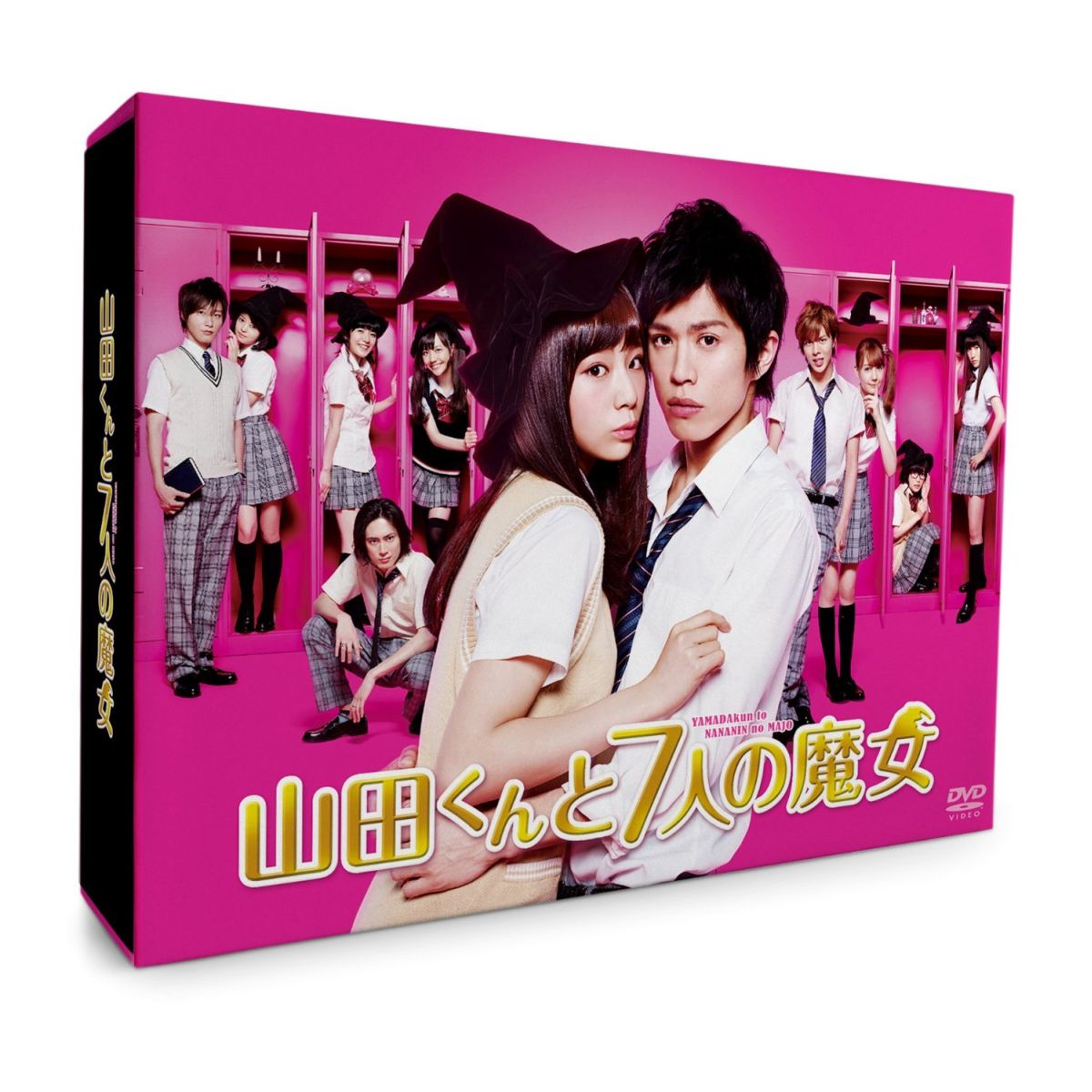 山田くんと7人の魔女 DVD-BOX画像
