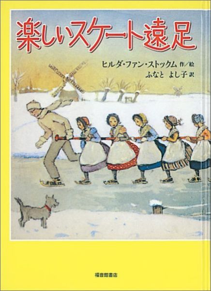 楽しいスケート遠足