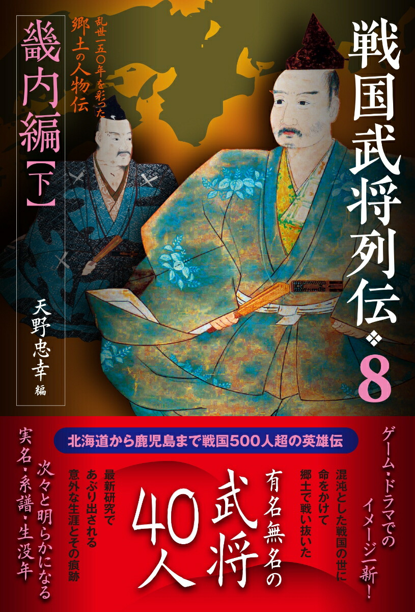 2023秋冬新作 戦国遺文 完売】 三好氏編第3巻 人文/社会 本