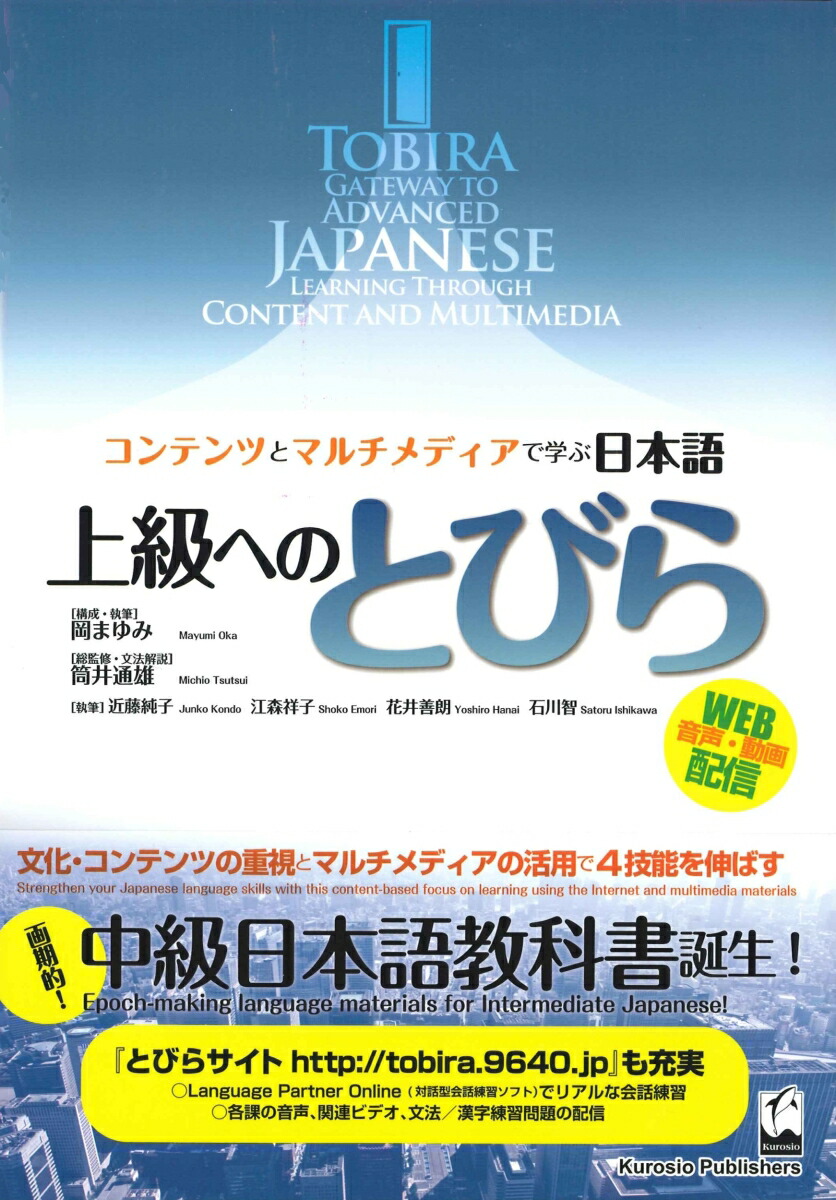 楽天ブックス: 上級へのとびら - コンテンツとマルチメディアで学ぶ 