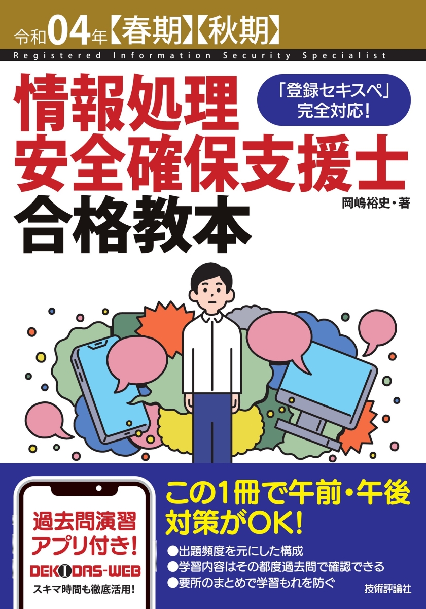 楽天ブックス: 令和04年【春期】【秋期】情報処理安全確保支援士合格