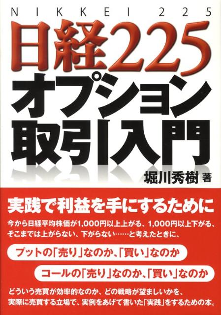 日経 販売 225 オプション 本