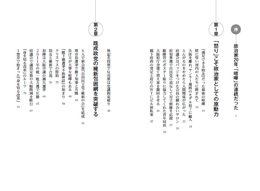 政治家の喧嘩力[松井一郎]