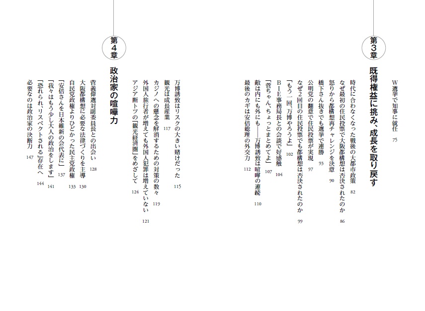 政治家の喧嘩力[松井一郎]