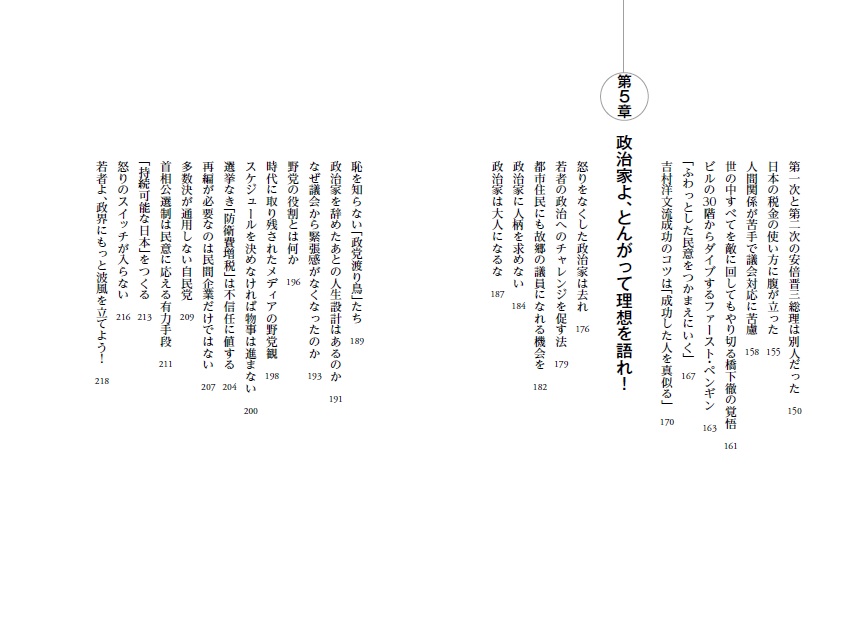 政治家の喧嘩力[松井一郎]