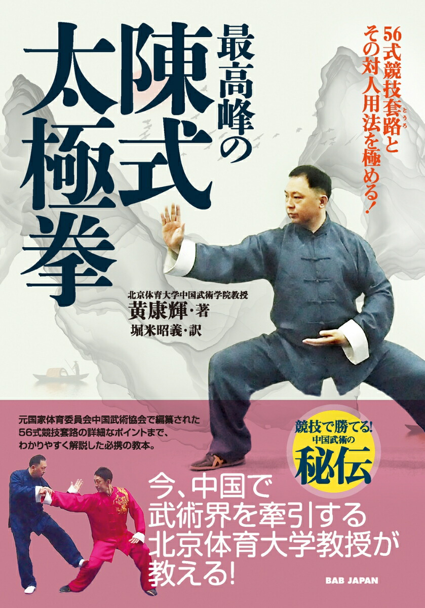 太極拳内景経 Amazon.co.jp: 太極拳内景経 : 蘇いく彰, 野田久貴: Japanese Books