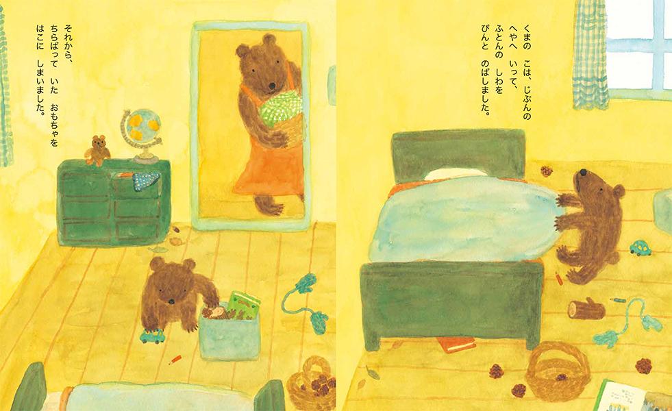くまのこのとしこし（講談社の創作絵本）[高橋和枝]