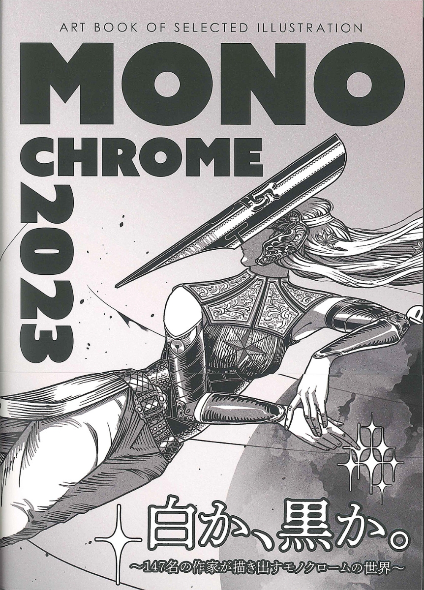 楽天ブックス: MONOCHROME 2023 - 佐川 ヤスコ - 9784862494474 : 本