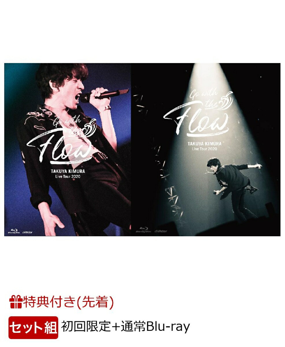 楽天ブックス 先着特典 Takuya Kimura Live Tour Go With The Flow 初回限定盤 通常盤セット クリアファイルa クリアファイルb Blu Ray 木村拓哉 Dvd