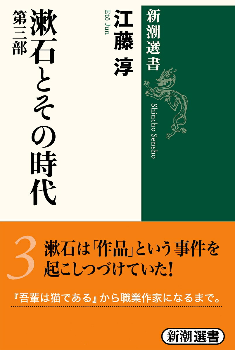 漱石とその時代　3画像