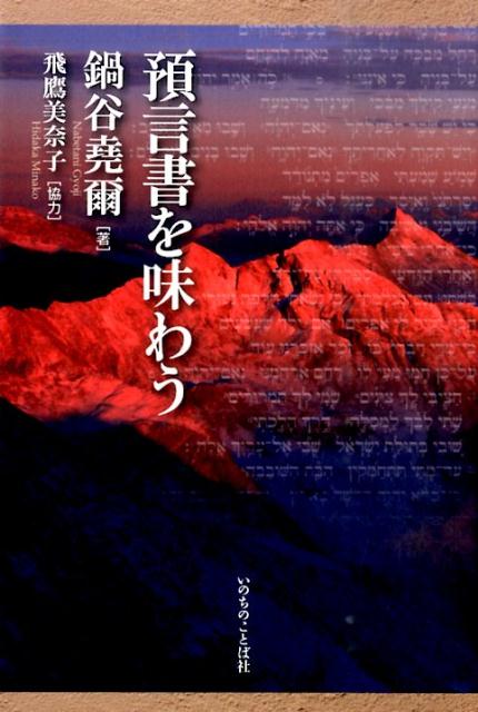 預言書を味わう