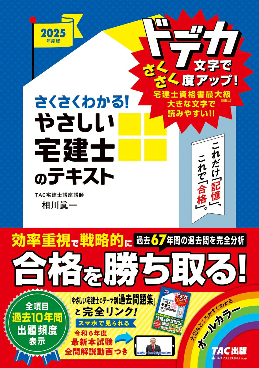2025年版 (令和7年) ユーキャン 宅建 宅建士講座テキスト