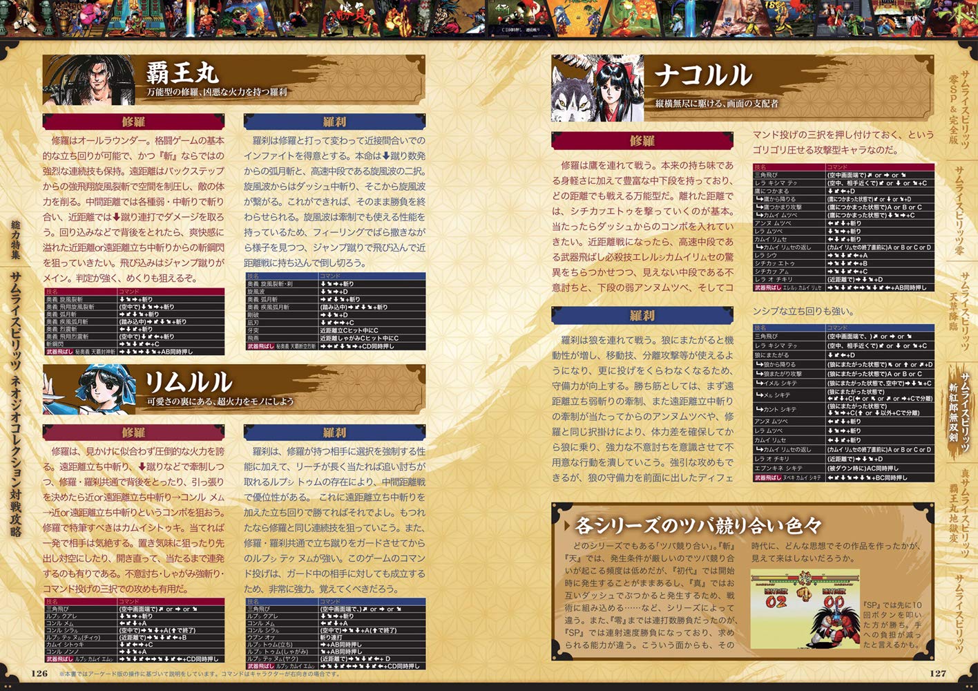 サムライスピリッツネオジオコレクション対戦攻略ガイド(SNK公認)~収録全タイトル・全登場キャラの必殺戦法を指南![GOLDENAXE]