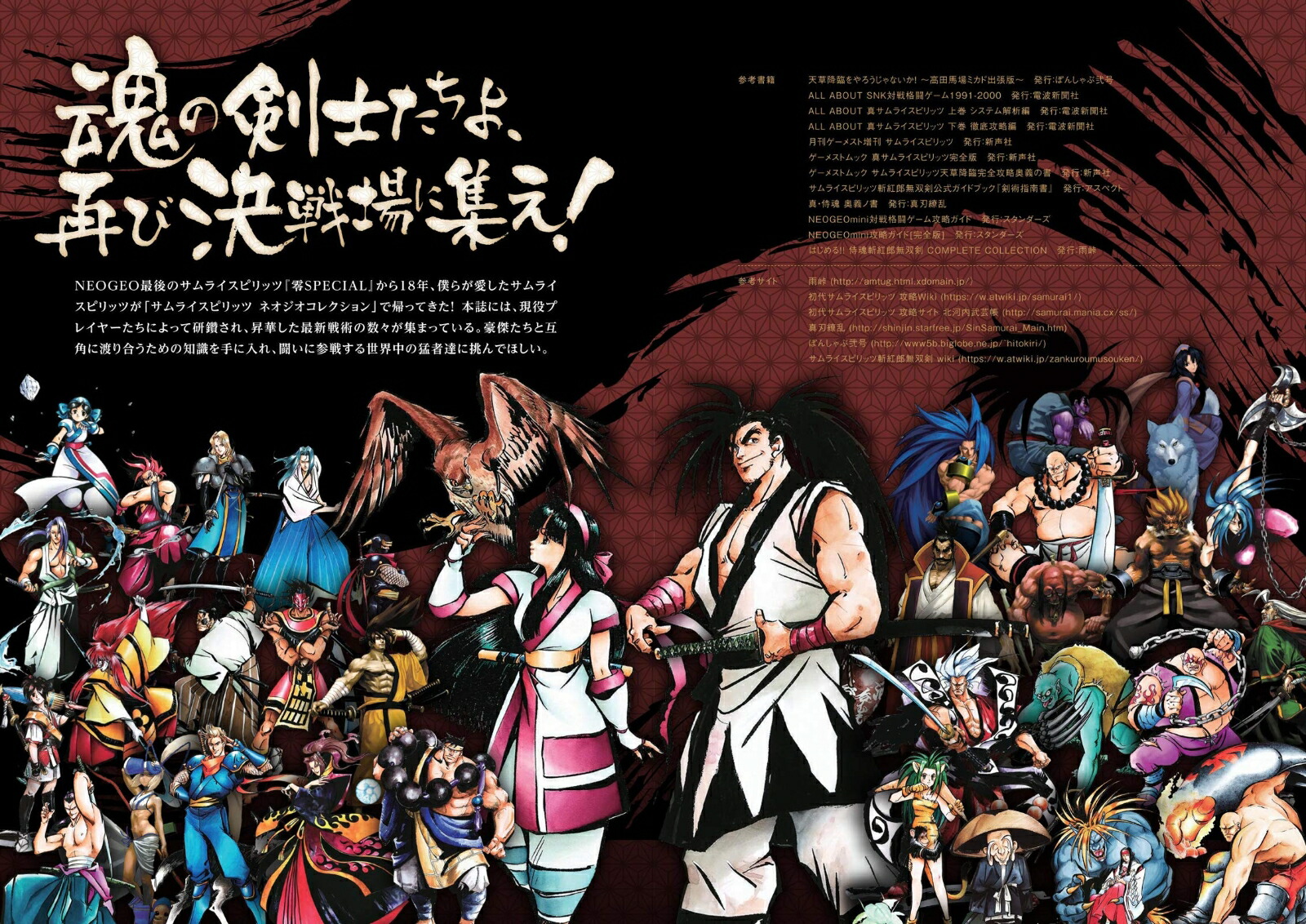 サムライスピリッツネオジオコレクション対戦攻略ガイド(SNK公認)~収録全タイトル・全登場キャラの必殺戦法を指南![GOLDENAXE]
