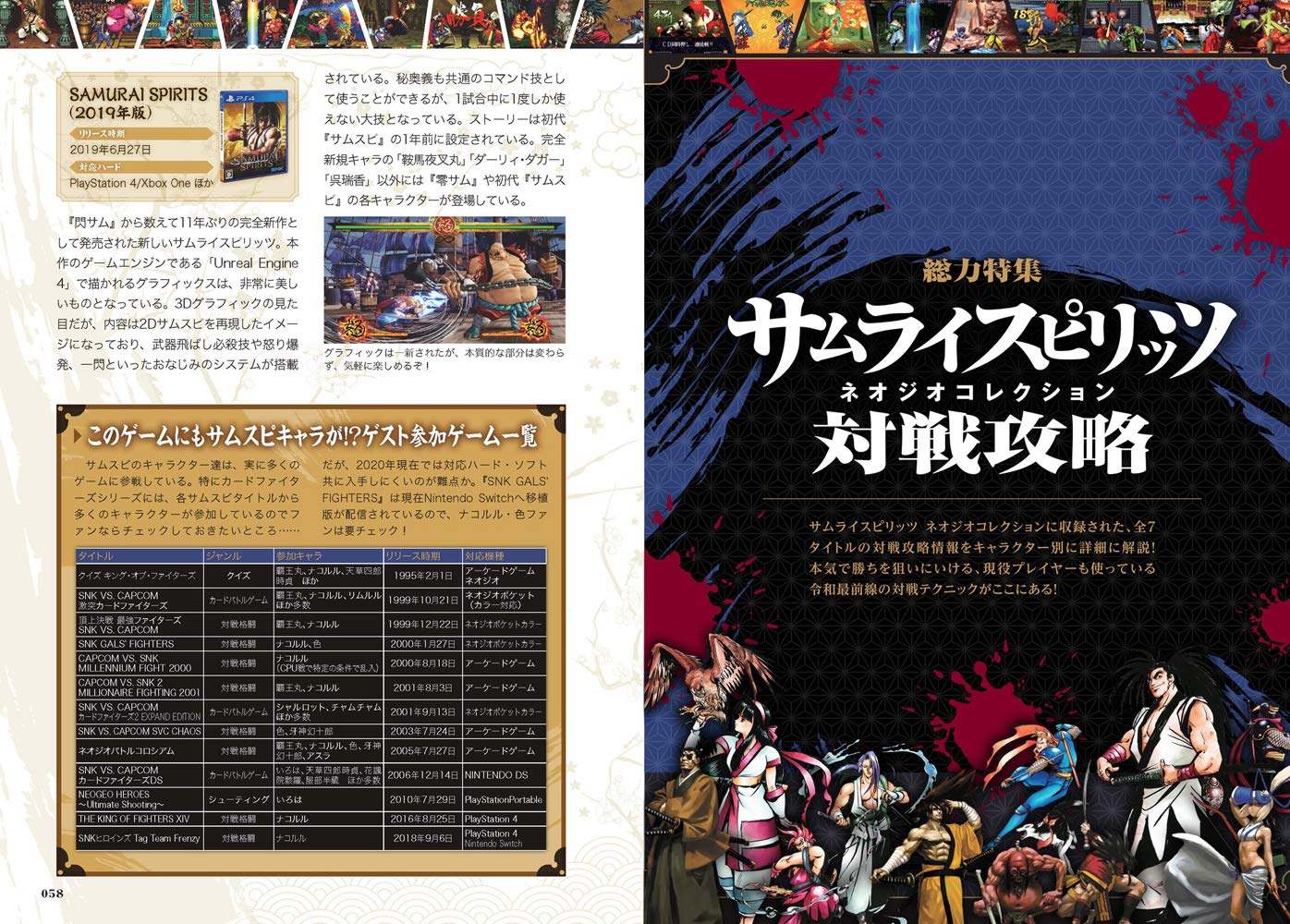 サムライスピリッツネオジオコレクション対戦攻略ガイド(SNK公認)~収録全タイトル・全登場キャラの必殺戦法を指南![GOLDENAXE]