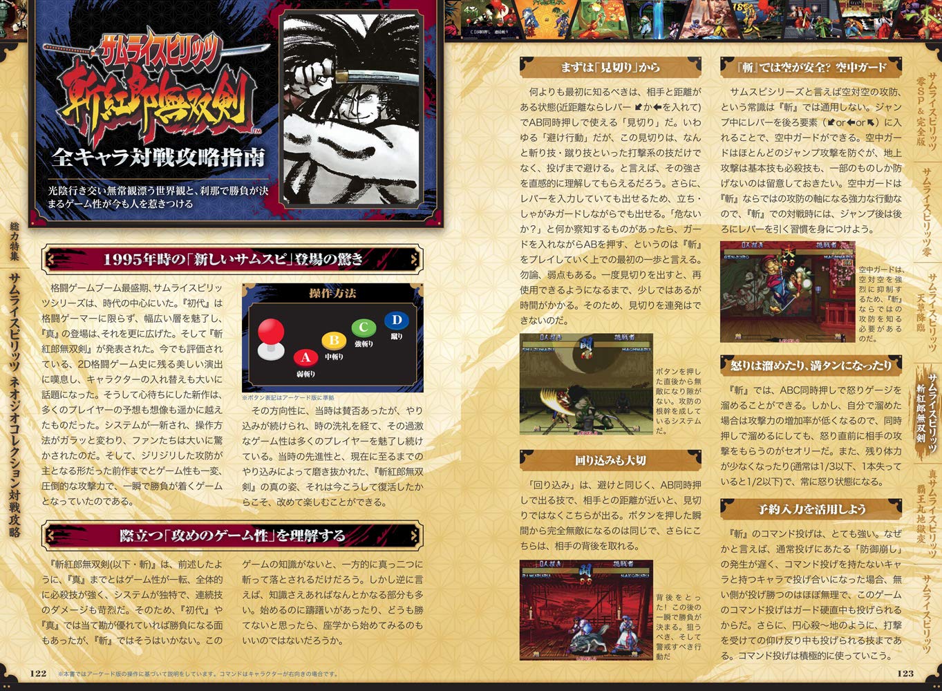 サムライスピリッツネオジオコレクション対戦攻略ガイド(SNK公認)~収録全タイトル・全登場キャラの必殺戦法を指南![GOLDENAXE]