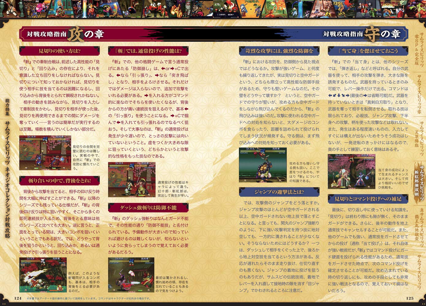 サムライスピリッツネオジオコレクション対戦攻略ガイド(SNK公認)~収録全タイトル・全登場キャラの必殺戦法を指南![GOLDENAXE]