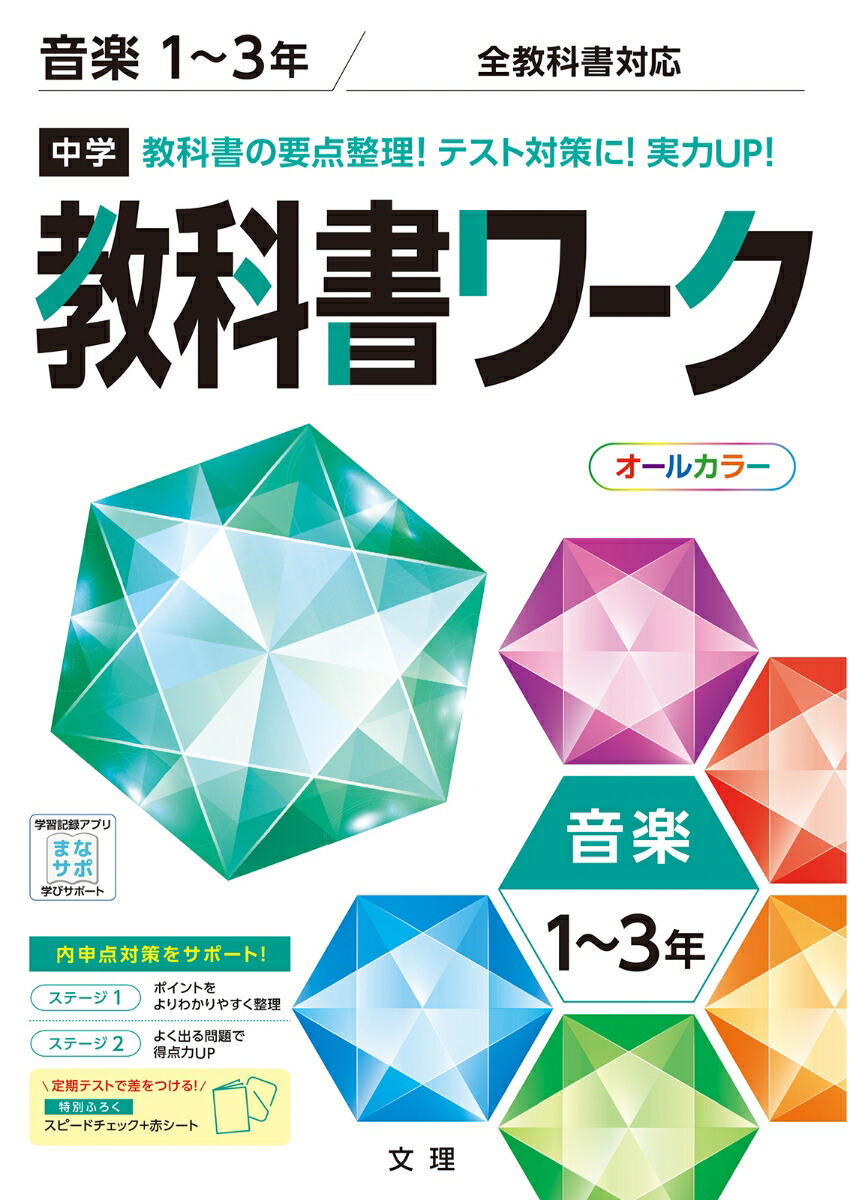 楽天ブックス 中学教科書ワーク全教科書対応音楽1 3年新版 本