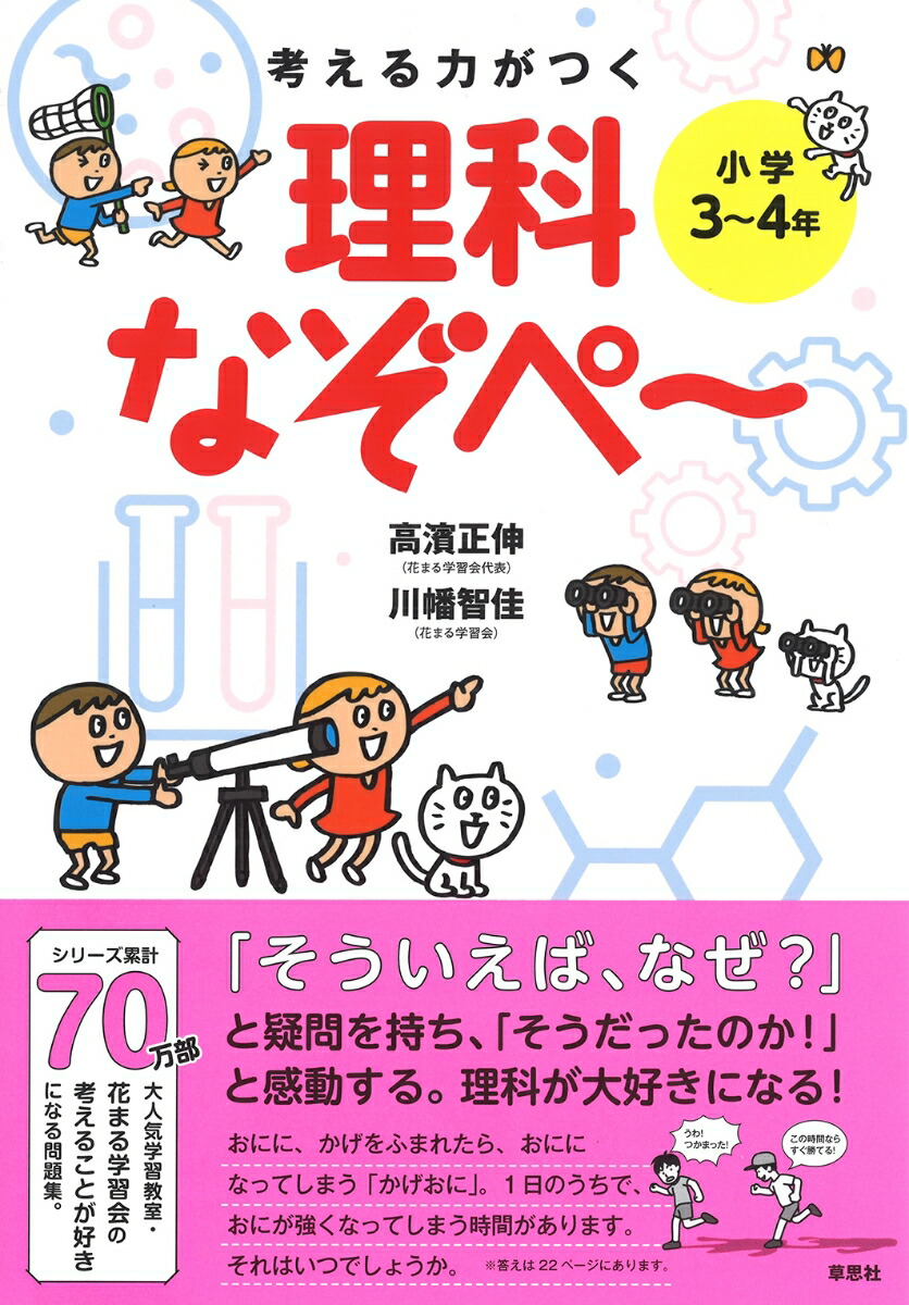 楽天ブックス 考える力がつく 理科なぞぺ 小学3 4年 高濱 正伸 本