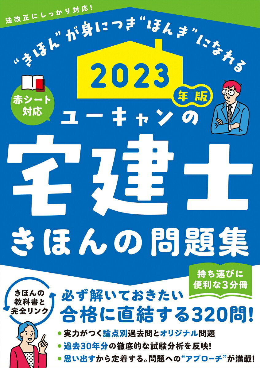 みんなが欲しかった! 宅建士の教科書 宅建士の問題集 2019年度版 2冊