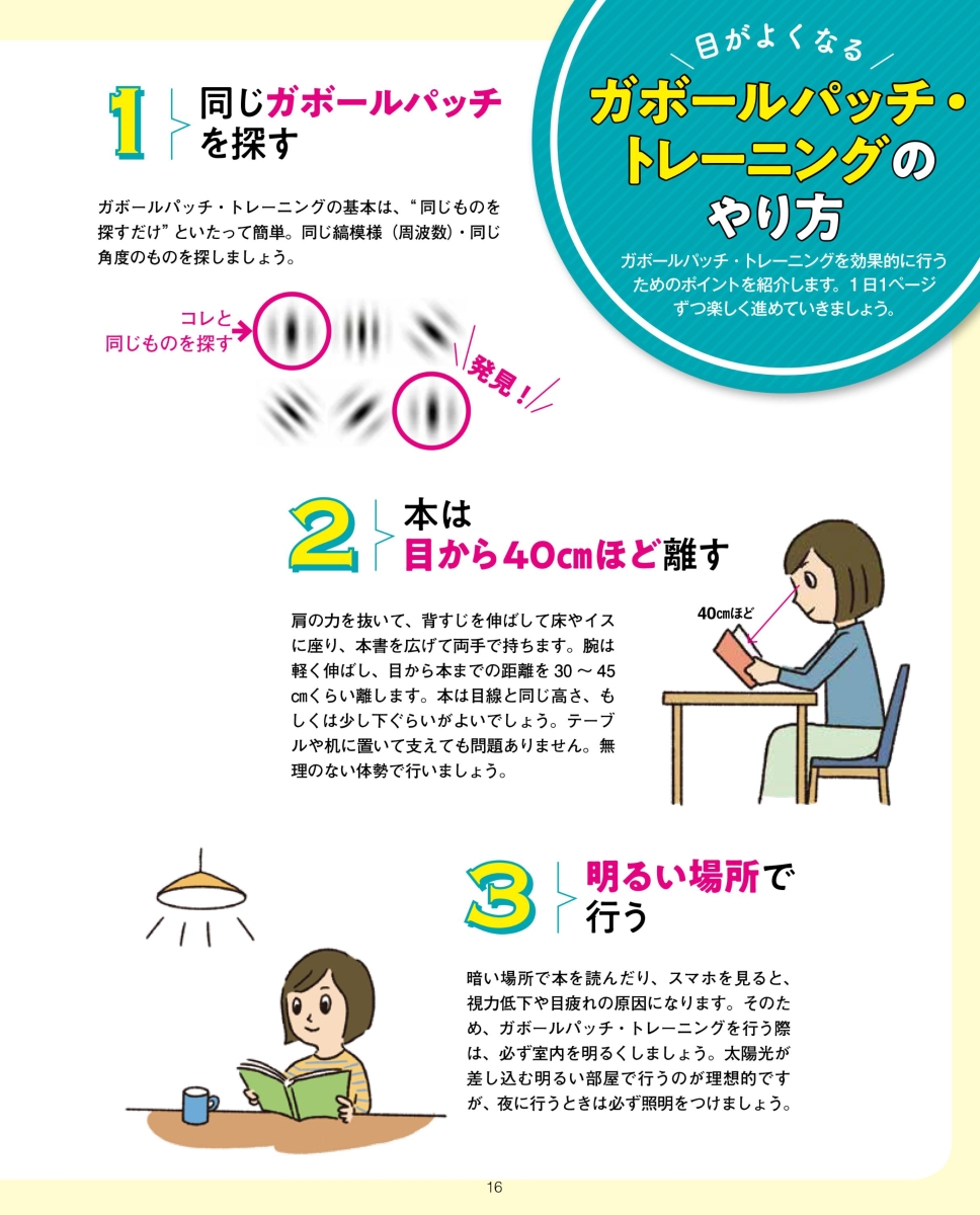 楽天ブックス 見るだけで目がよくなるガボールパッチ 林田 康隆 本