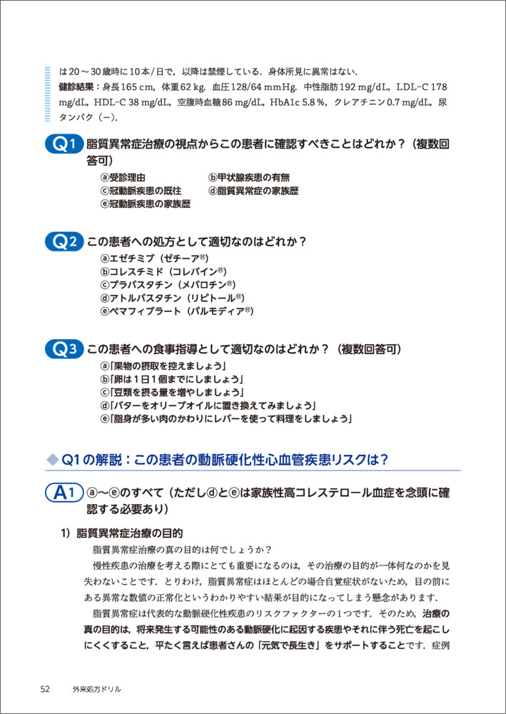 外来処方ドリル[北和也]