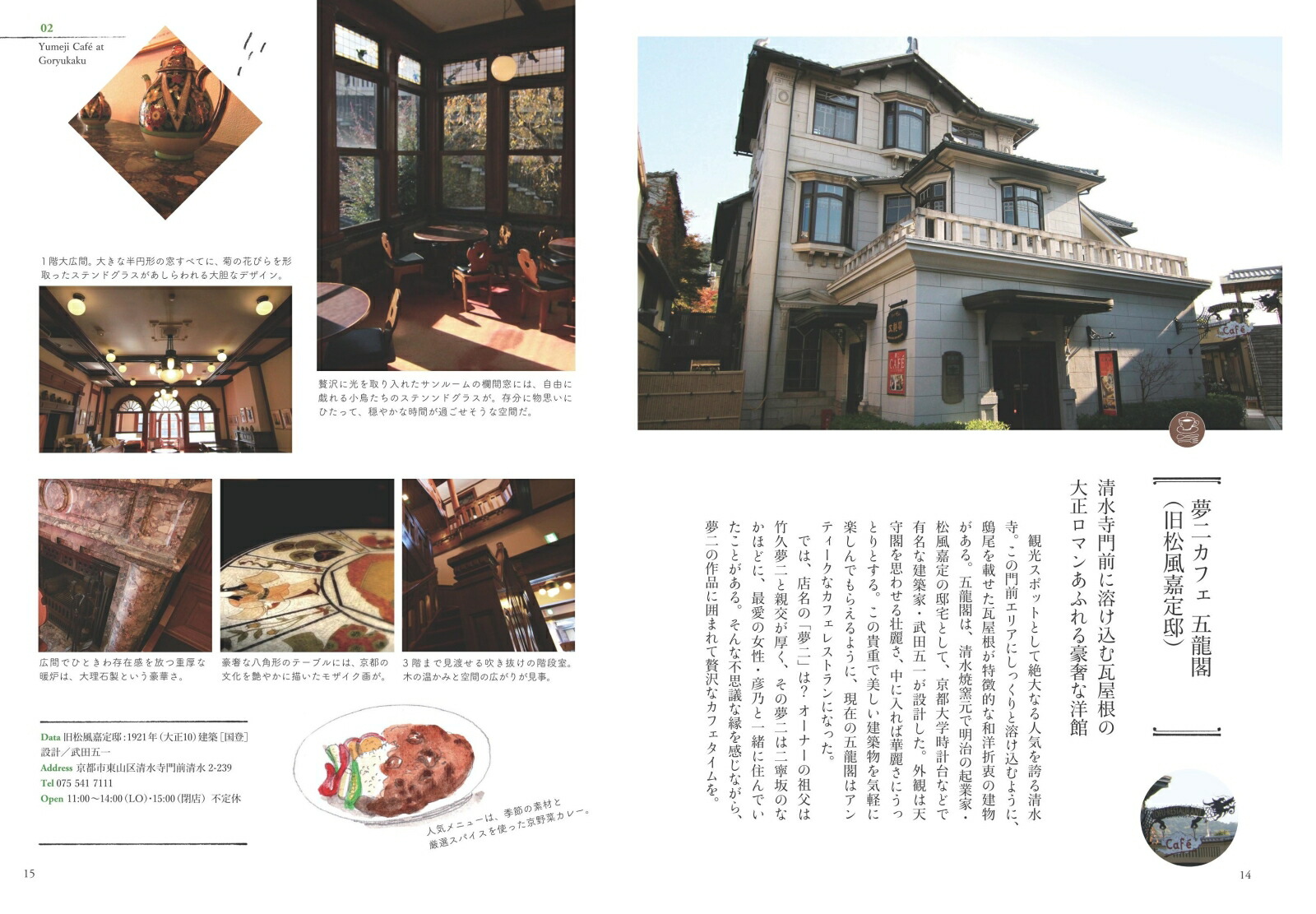 京都 レトロモダン建物めぐり [ 片岡 れいこ ]
