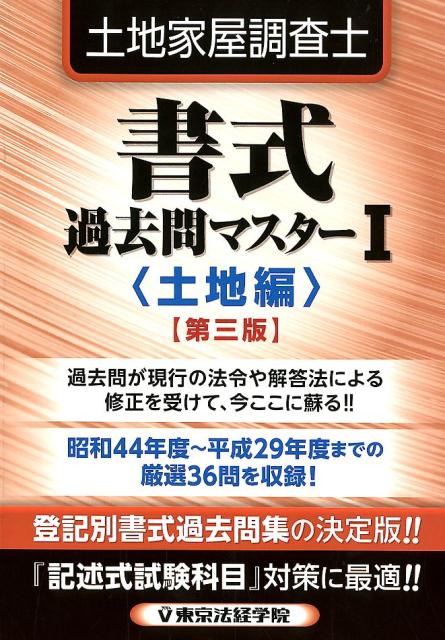 オンライン限定商品】 土地家屋調査士試験過去問 ecousarecycling.com