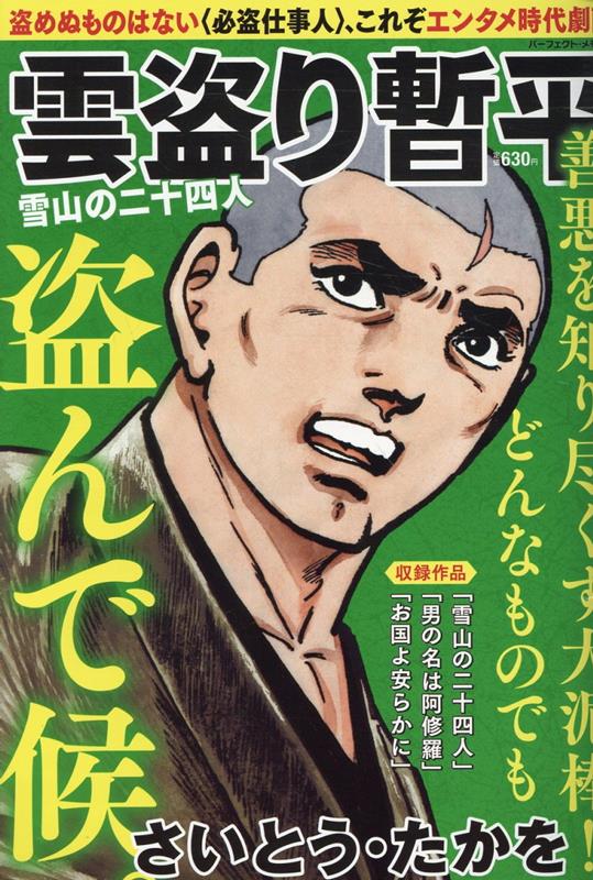 【中古】 雲盗り暫平 １３ ワイド版/リイド社/さいとう・たかを Amazon.co.jp: 雲盗り暫平 文庫版 コミック 全6巻完結セット