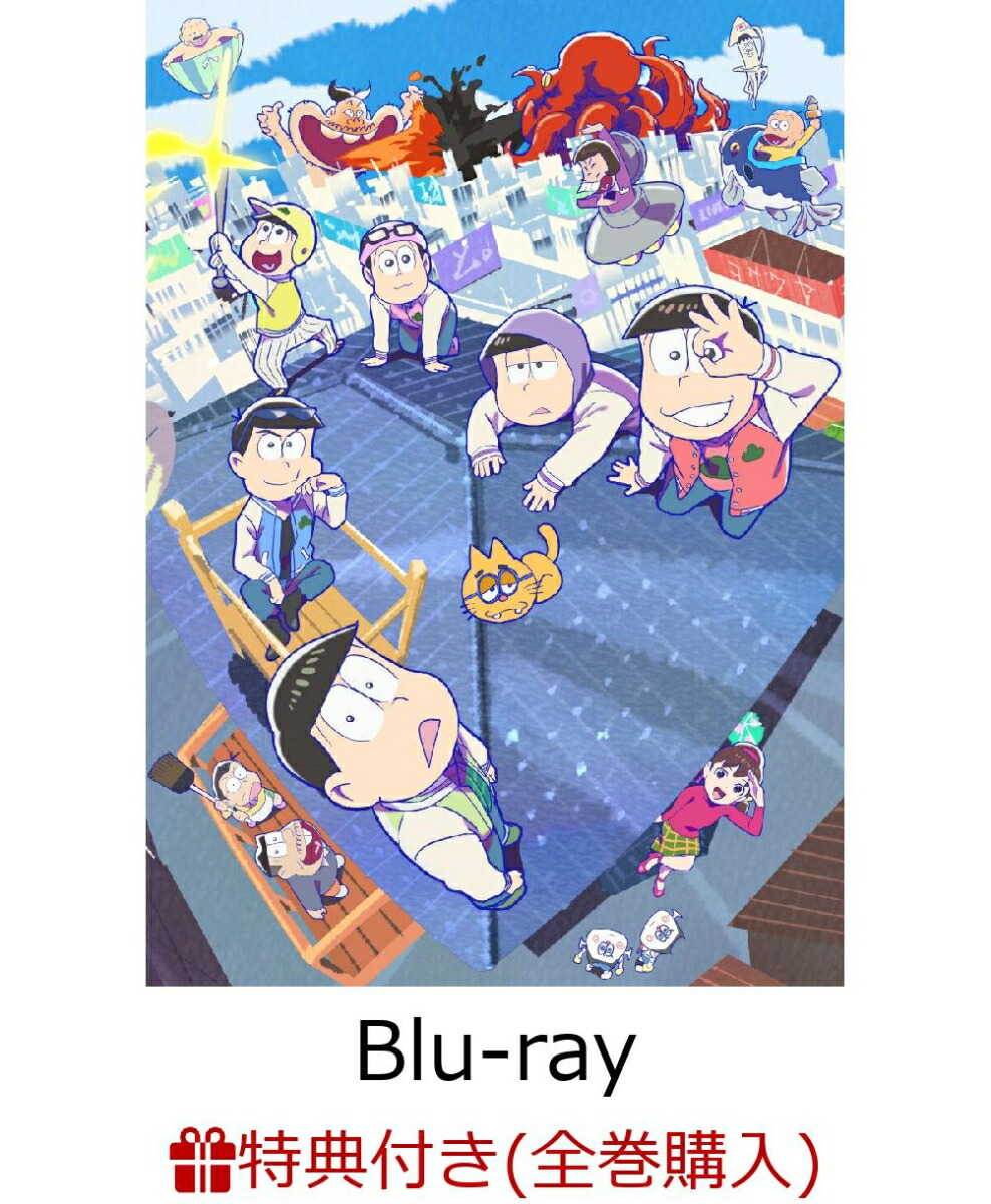 楽天ブックス 楽天ブックス限定先着特典 条件あり特典 おそ松さん第3期第6松blu Ray Blu Ray A5クリア アートカード 第5松 第8松連動購入特典 描き下ろしイラストランドリーネット Dvd