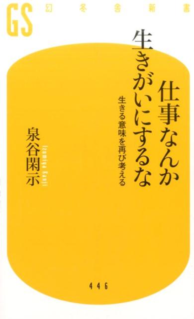 楽天ブックス 普通がいい という病 泉谷 閑示 本