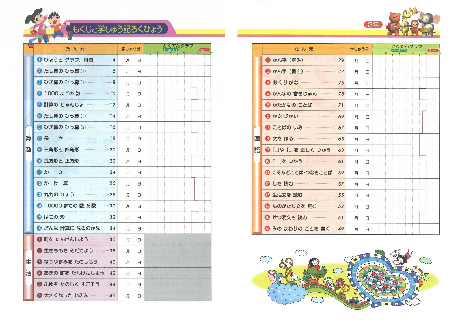 楽天ブックス 小学2年 全科の復習テスト 小2のもっとも大切な問題を完全チェック 小学教育研究会 9784424624479 本