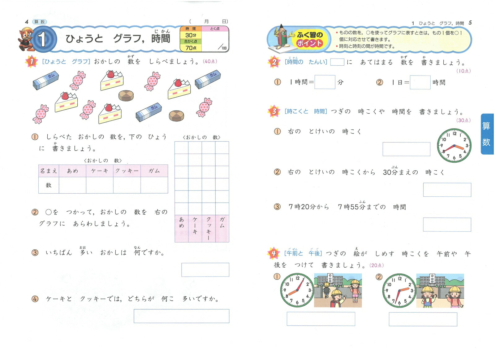 楽天ブックス 小学2年 全科の復習テスト 小2のもっとも大切な問題を完全チェック 小学教育研究会 本