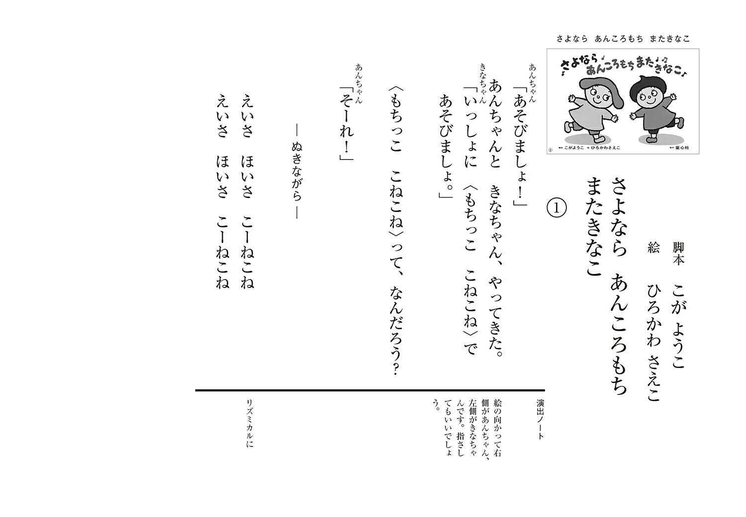 紙芝居さよならあんころもちまたきなこ（2025年度定期刊行紙芝居年中～年長向ともだちだいすき）[こがようこ]