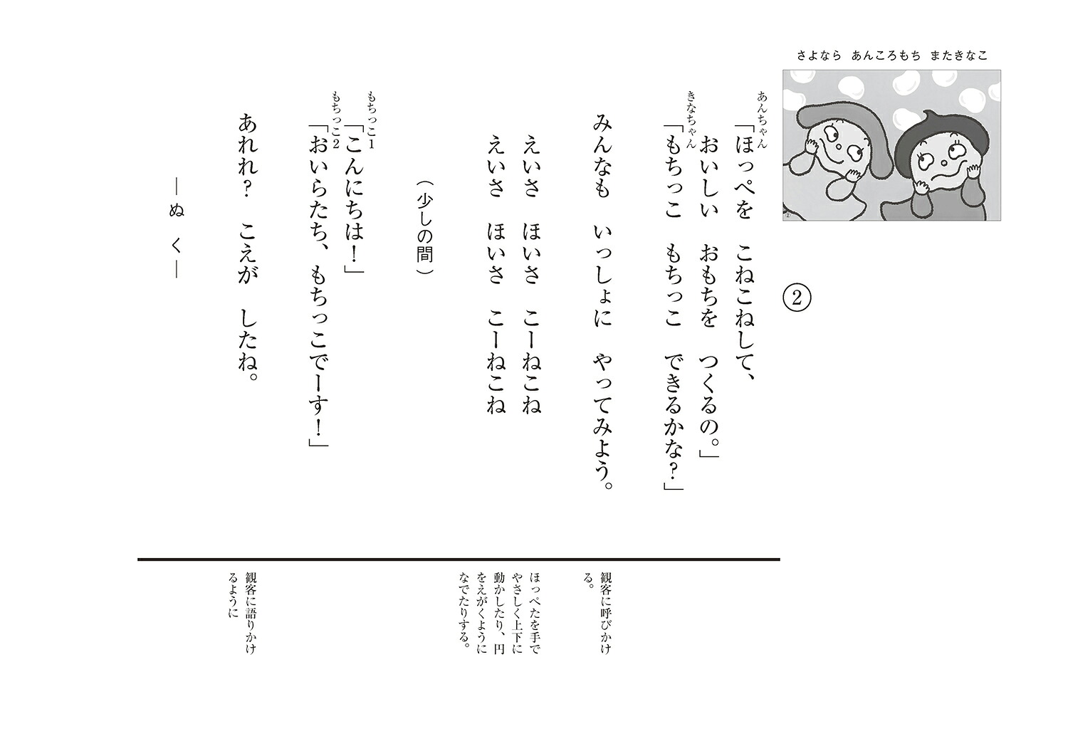 紙芝居さよならあんころもちまたきなこ（2025年度定期刊行紙芝居年中～年長向ともだちだいすき）[こがようこ]
