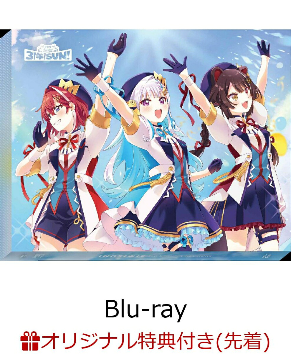 【楽天ブックス限定先着特典】さんばか5thAnniversaryLIVE～3！参！SUN！～【Blu-ray】(クリアポーチ)[さんばか]