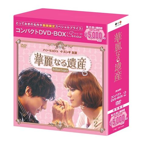 楽天ブックス 華麗なる遺産 完全版 コンパクトdvd Box2 期間限定スペシャルプライス版 チン ヒョク ハン ヒョジュ Dvd