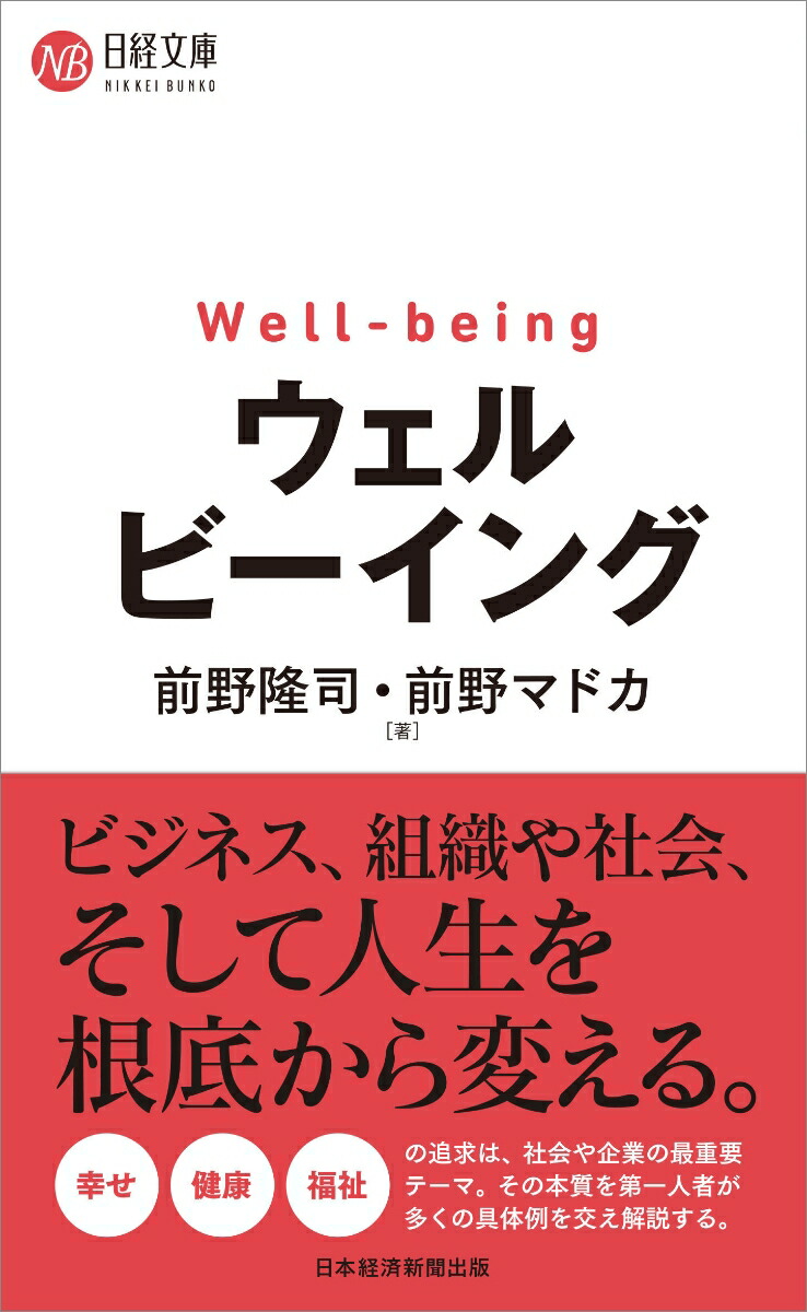 웰빙 (닛케이 분코)