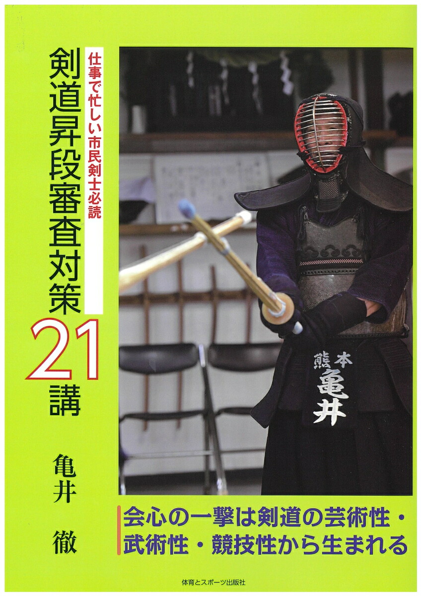【中古】 剣道 図解コーチ/成美堂出版/香田郡秀 楽天市場】【中古】 剣道段級審査 図解コーチ / 香田 郡秀