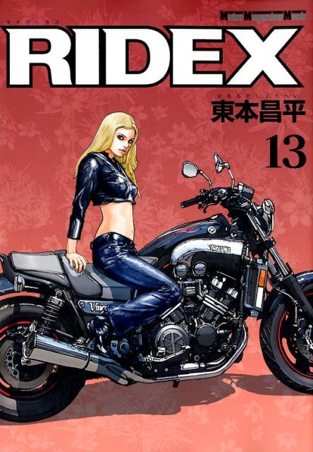 楽天ブックス: RIDEX（vol．13） - 東本昌平 - 9784862794482 : 本