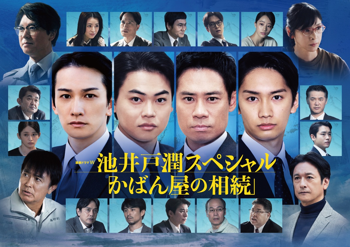 連続ドラマW池井戸潤スペシャル「かばん屋の相続」DVD-BOX[町田啓太]