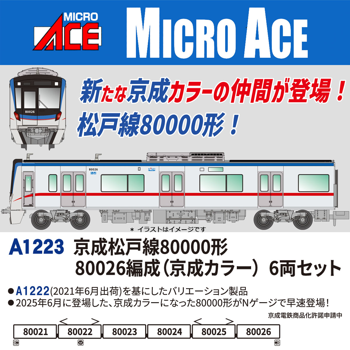 マイクロエース 京成3300形 1次車　新塗装　4両セット A-7682 楽天市場】【マイクロエース】 A7684 京成3300形 更新車 3348編成 6両