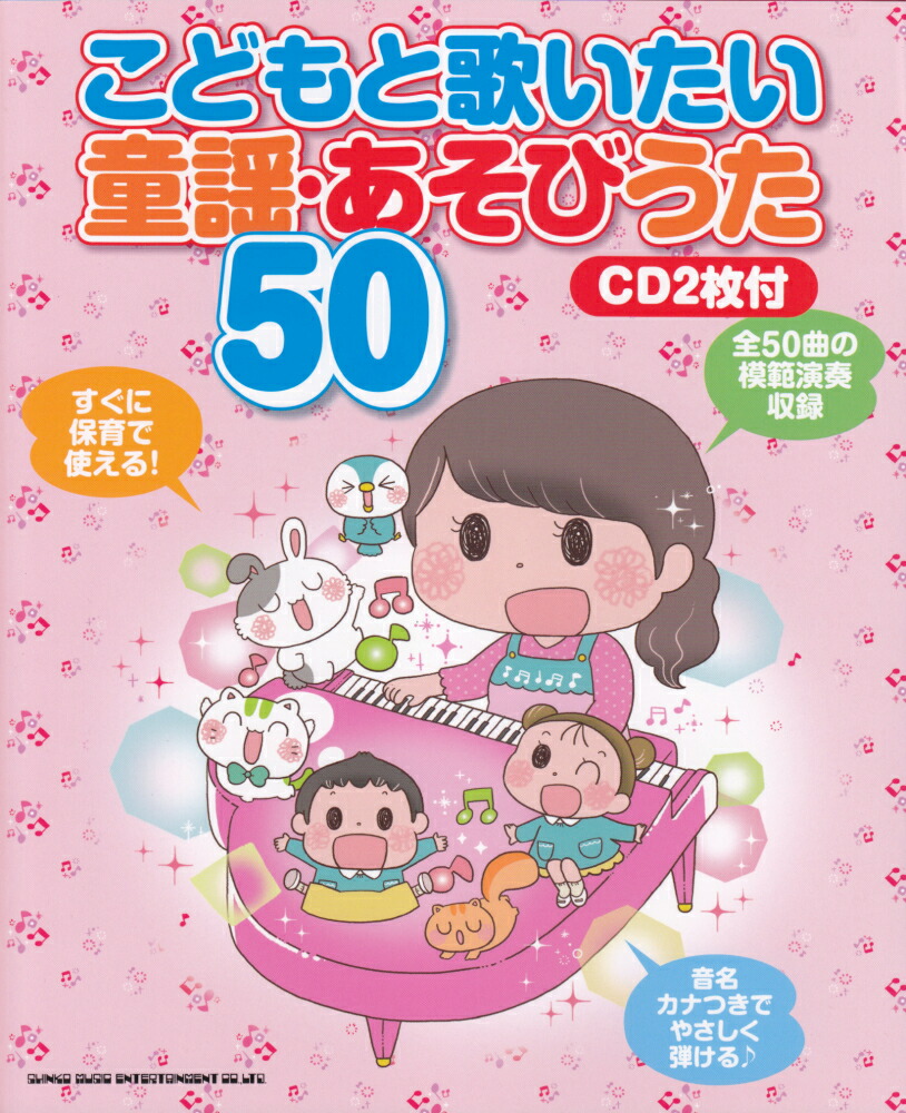 楽天ブックス: こどもと歌いたい童謡・あそびうた50 - CD2枚付