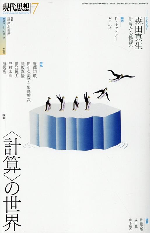 レビュー高評価の商品！ 現代思想 1990年代 7冊セット 人文/社会 - www 