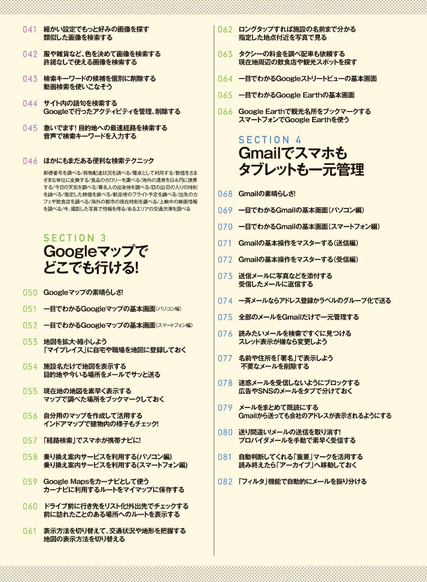 Google無料サービス早わかりガイド令和3年最新版この1冊で手際よく設定して、便利技をマスターしよう！[河本亮]