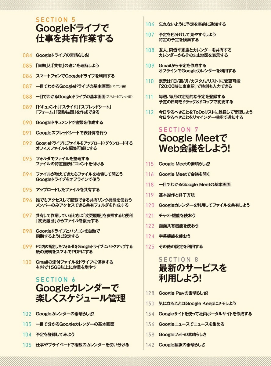Google無料サービス早わかりガイド令和3年最新版この1冊で手際よく設定して、便利技をマスターしよう！[河本亮]