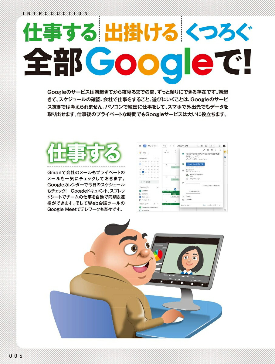 Google無料サービス早わかりガイド令和3年最新版この1冊で手際よく設定して、便利技をマスターしよう！[河本亮]